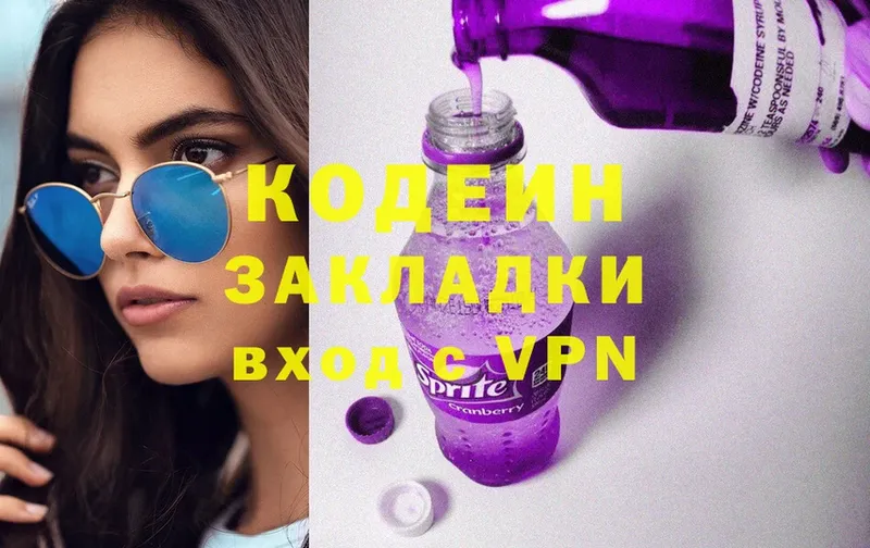 закладки  Ялуторовск  Кодеин напиток Lean (лин) 